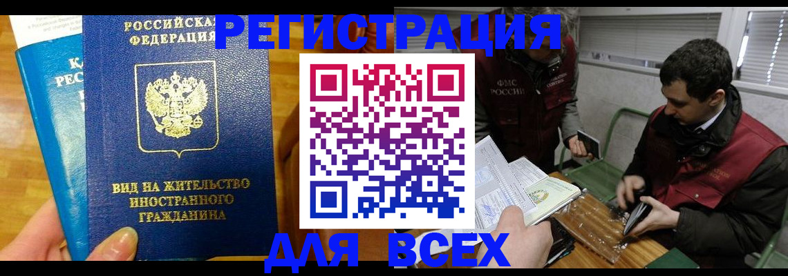 прописка законно в Ленинске