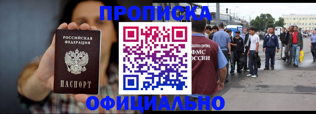 временная прописка в Ленинске