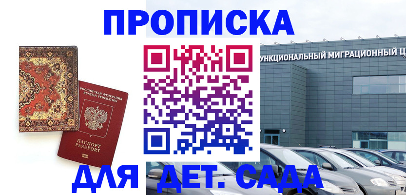прописка для работы в Ленинске
