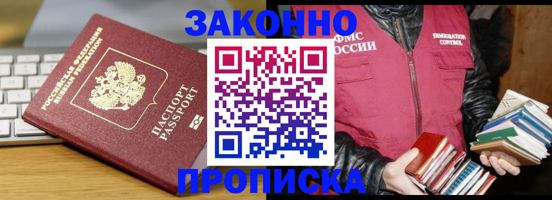 временная регистрация для школы в Ленинске